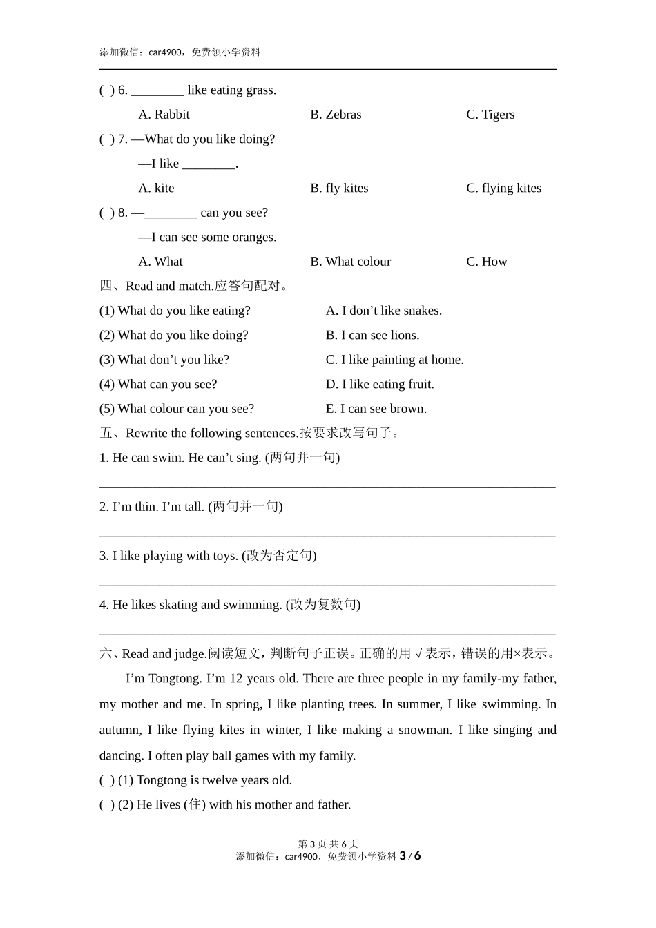 Unit7_单元测试卷添加微信：car4900免费领小学资料.doc_第3页