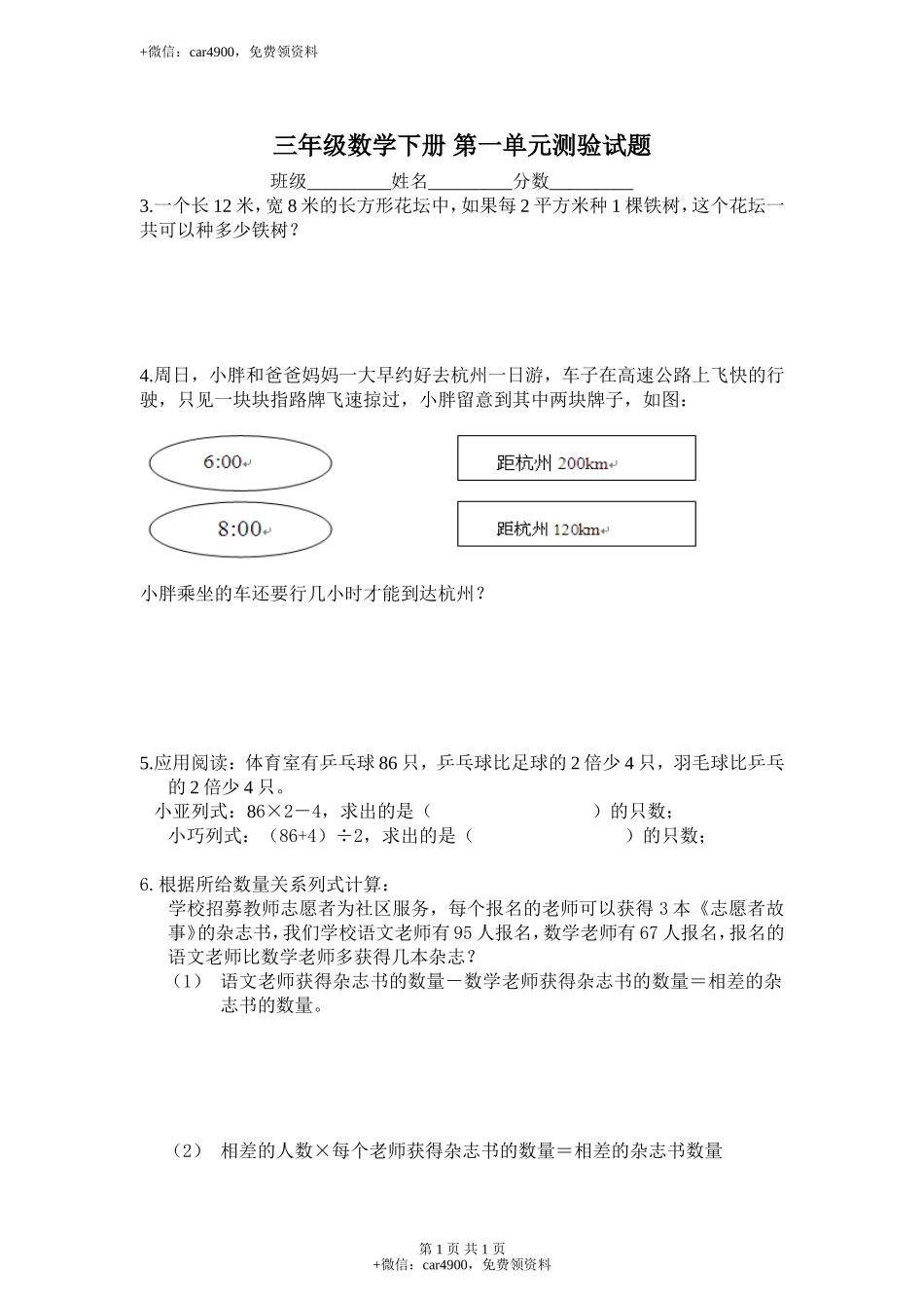 【沪教版】三年级数学下册 第一单元测验试题.doc_第1页