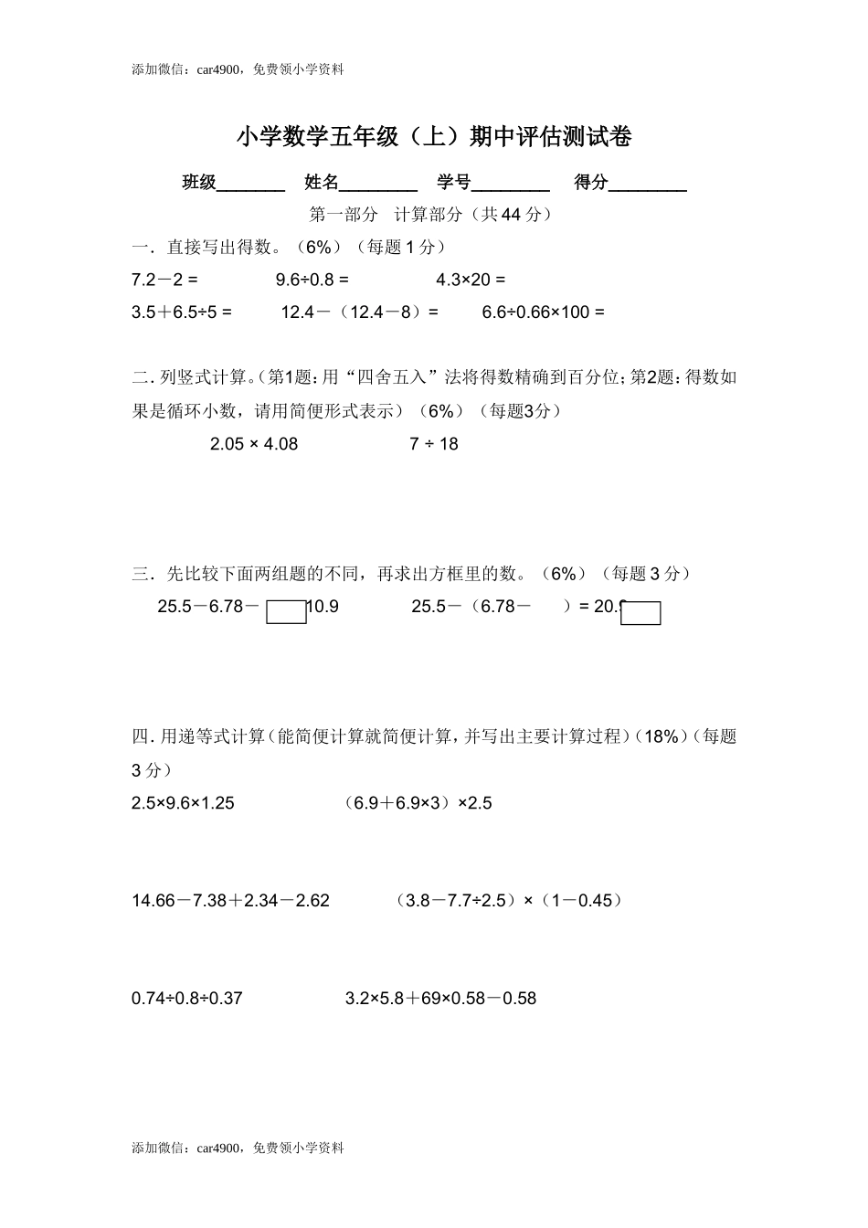 【沪教版】五年级数学上册期中评估测试卷.doc_第1页