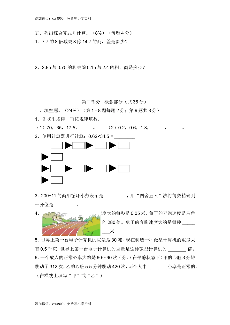 【沪教版】五年级数学上册期中评估测试卷.doc_第2页