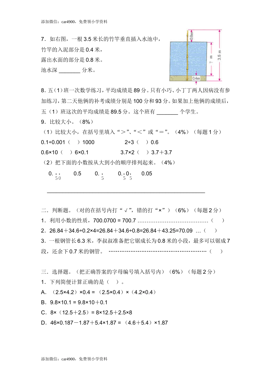 【沪教版】五年级数学上册期中评估测试卷.doc_第3页