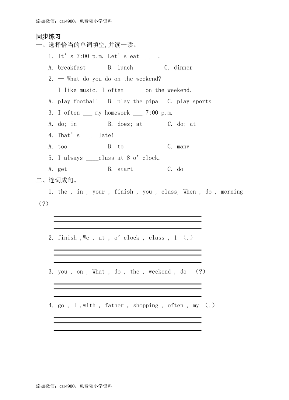 B let's talk 同步练习 .doc_第1页