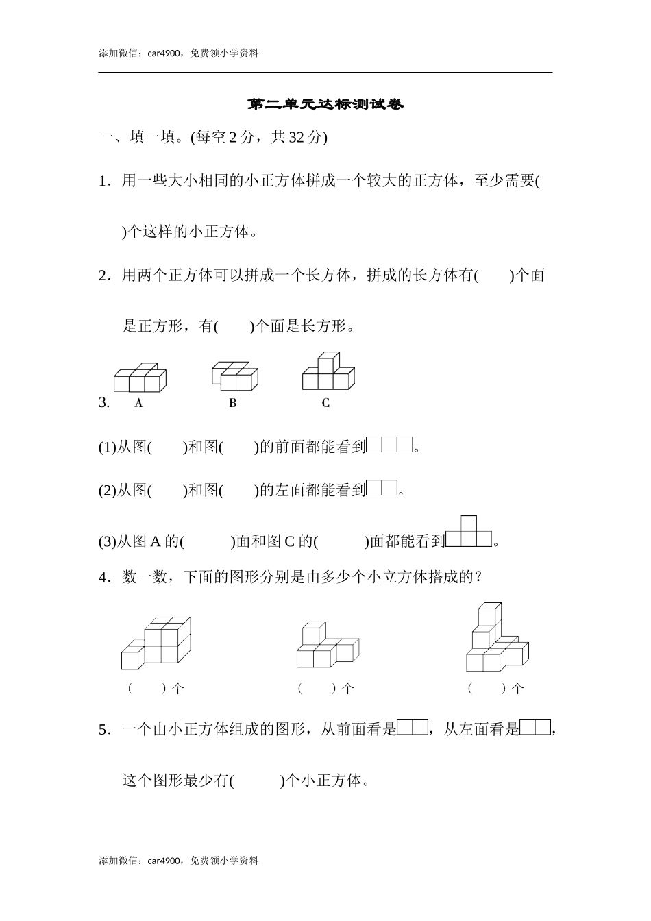 第二单元达标测试卷 (2).docx_第1页