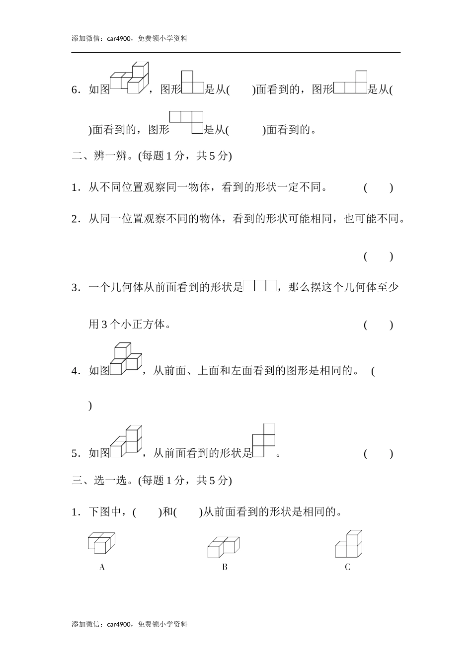 第二单元达标测试卷 (2).docx_第2页