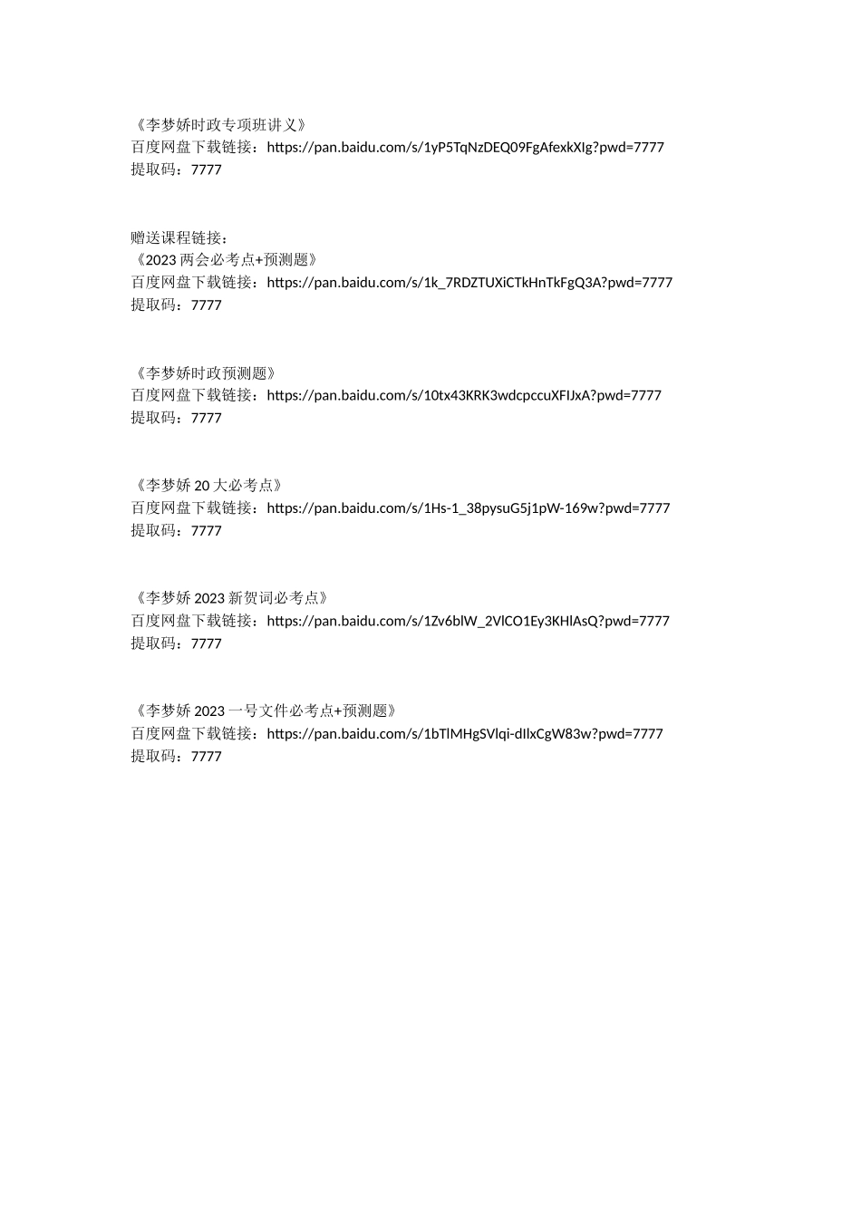 09_李梦娇时政专项班合集（考前一周听）-01_2022年1月时政专项班（内附2023两会必考点+时政预测题+20大押题+1号文件+新年贺词课程下方“下载文档”领取）.docx_第1页