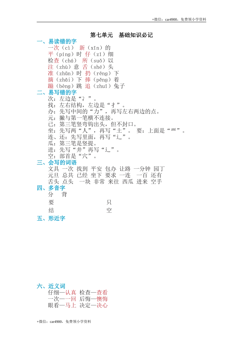 第七单元 基础知识必记 .doc_第1页