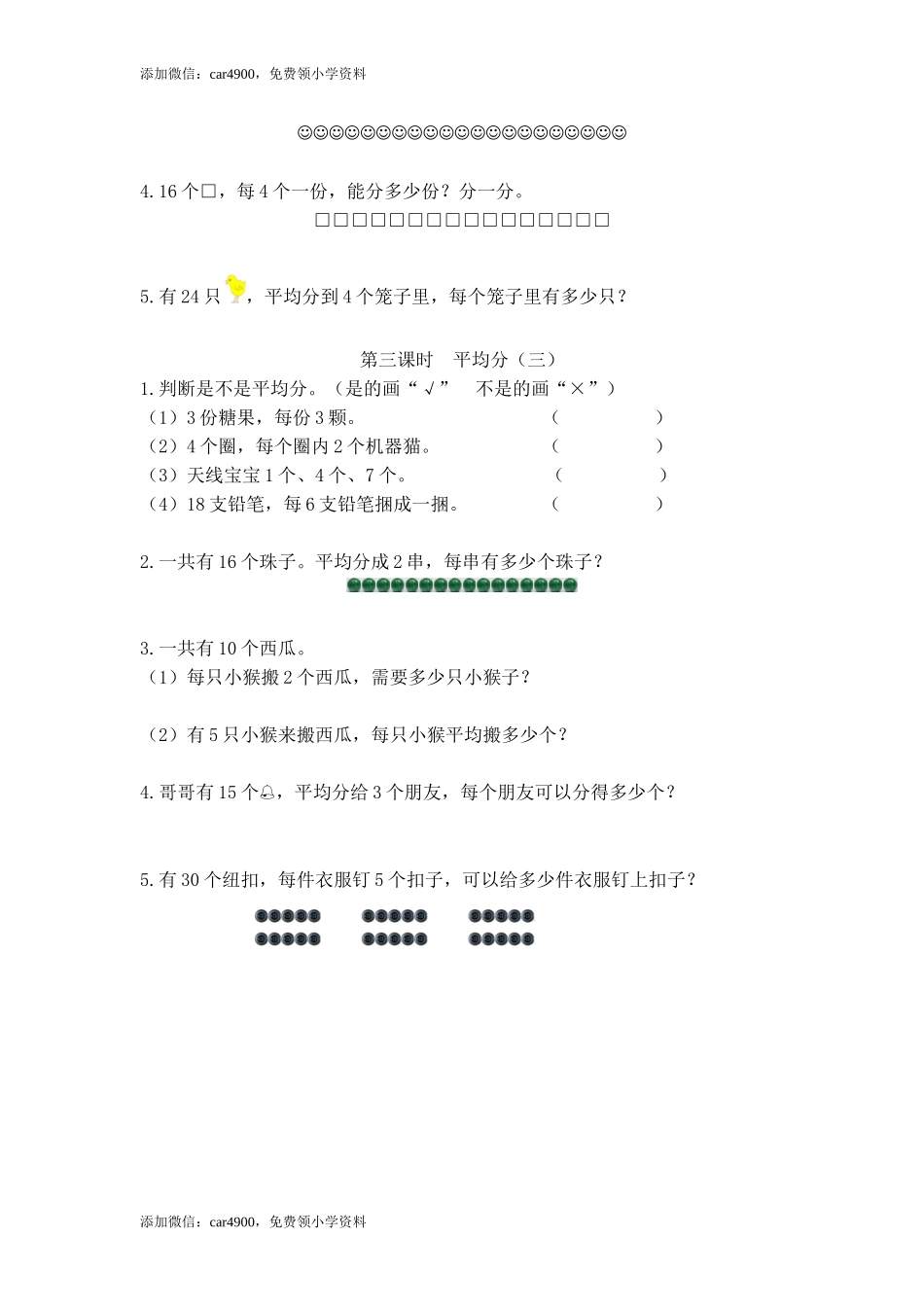 【精品】新人教新课标版二年级下数学应用题专项训练 第2单元-表内除法（一） .doc_第2页