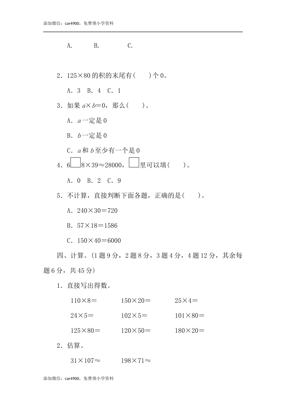 第三单元过关检测卷2.docx_第2页