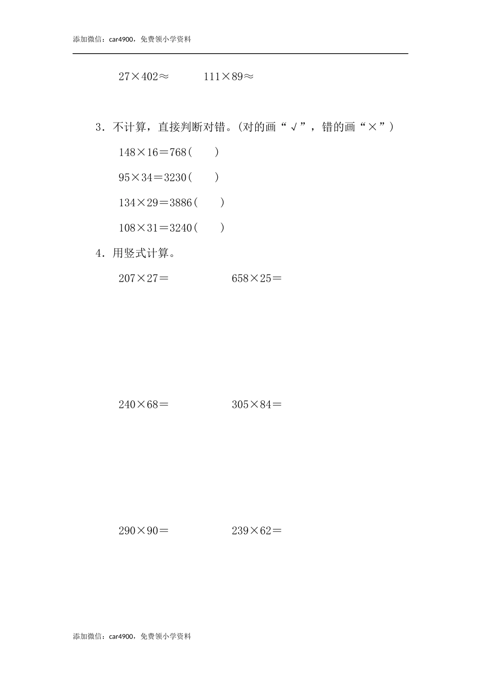 第三单元过关检测卷2.docx_第3页
