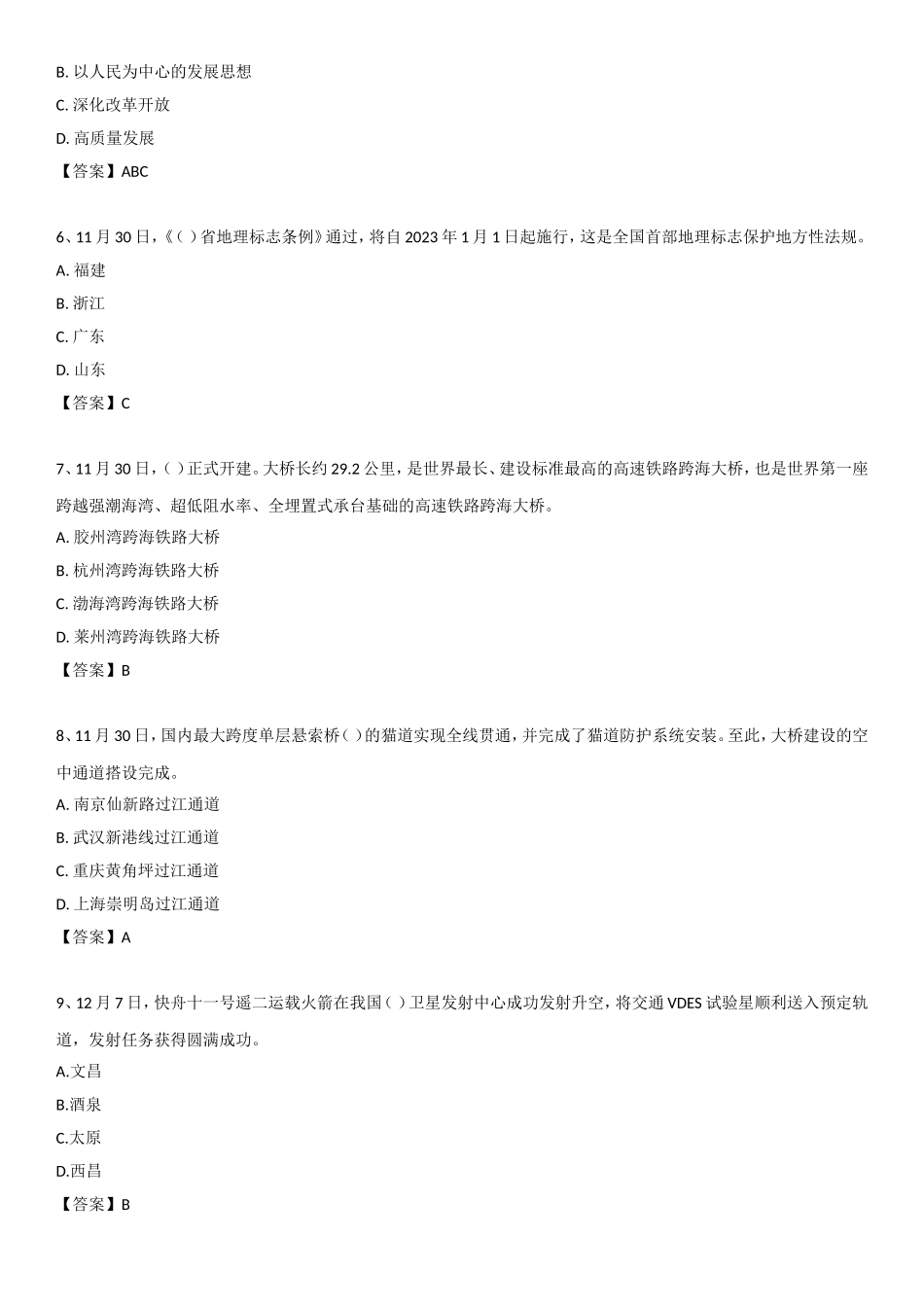 22年 12月时政自测(1).doc_第2页