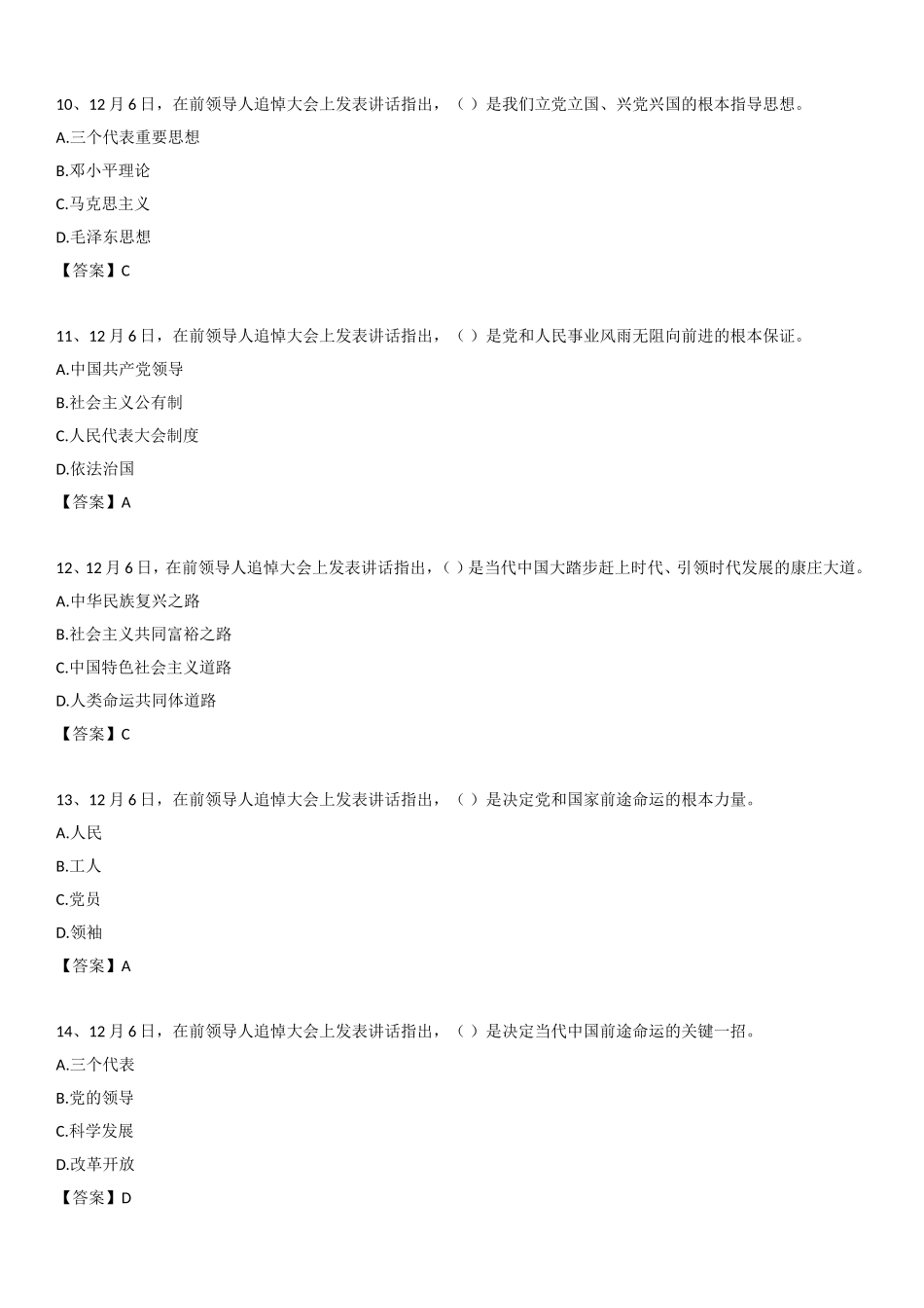 22年 12月时政自测(1).doc_第3页