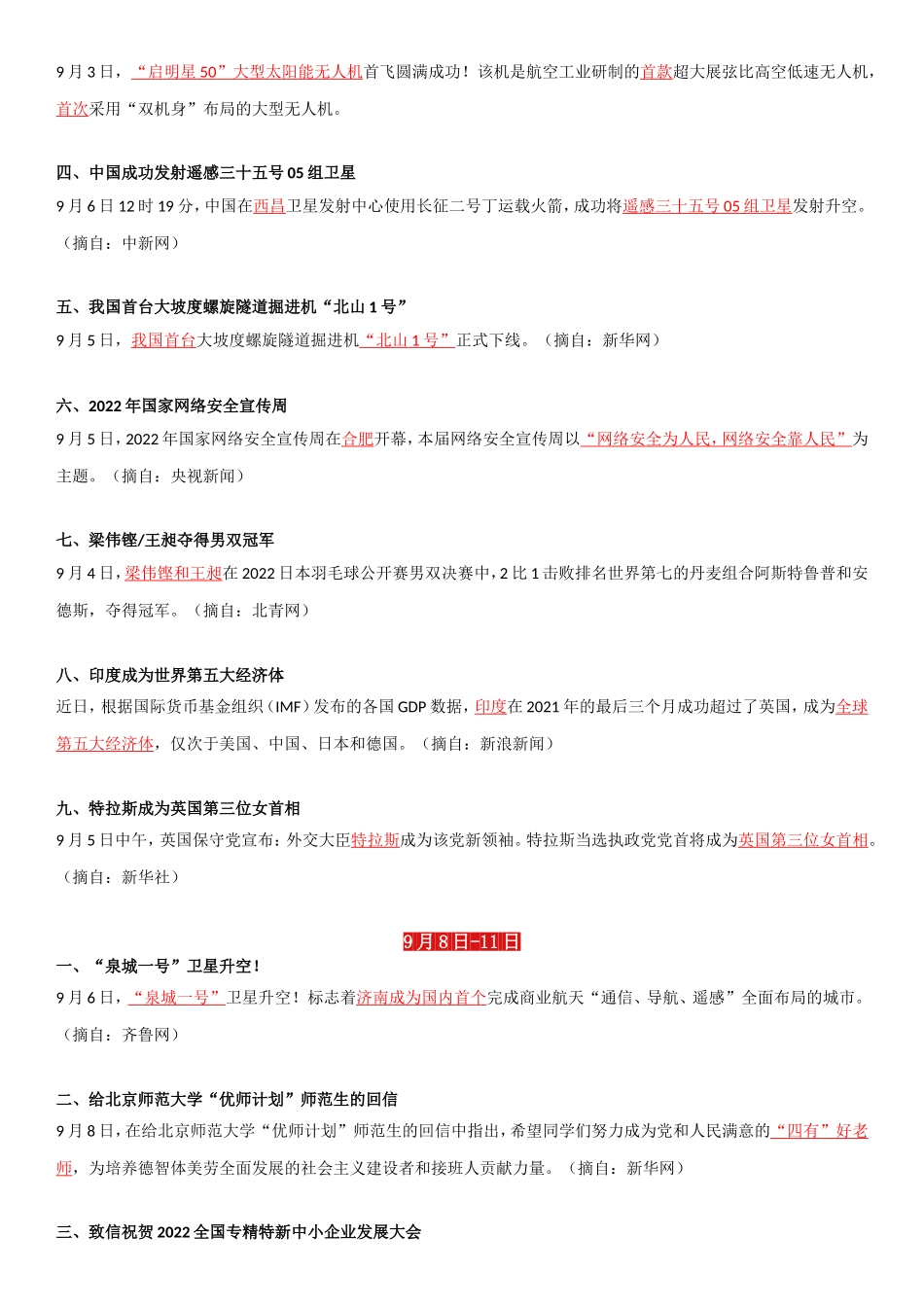 22年9月时政要闻(1).doc_第2页