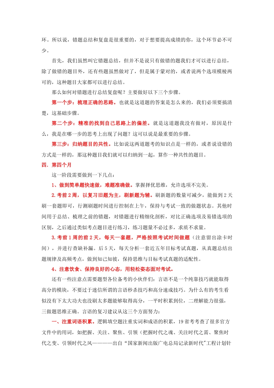 【言语】考前1-4个月计划介绍.docx_第2页