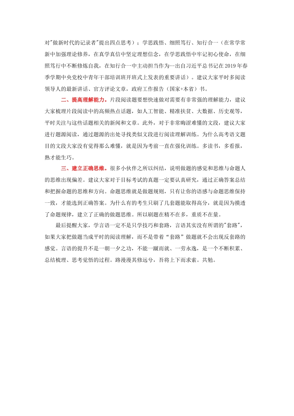 【言语】考前1-4个月计划介绍.docx_第3页