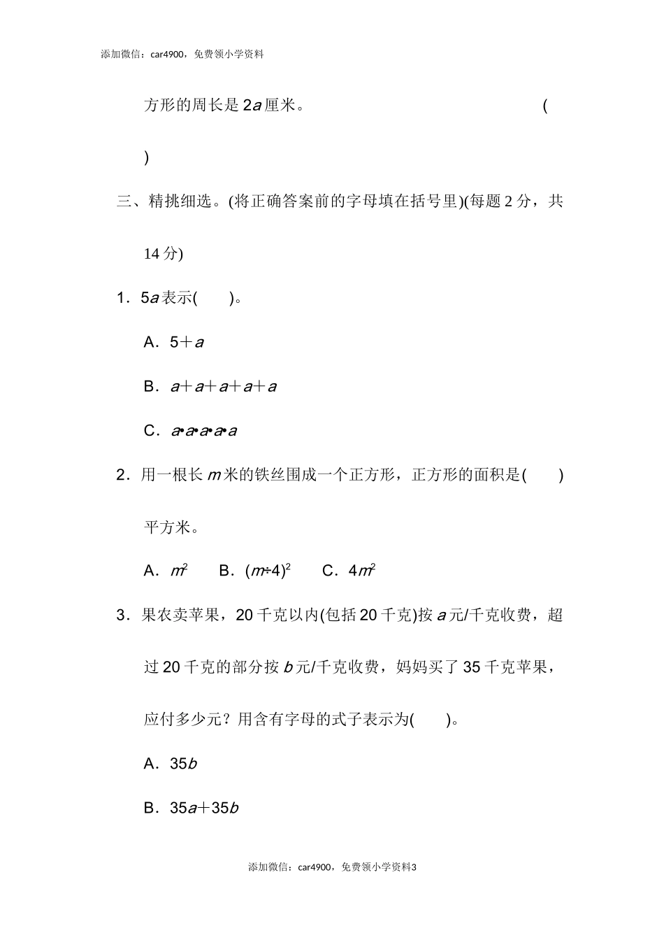 第一、二单元过关检测卷(1).docx_第3页