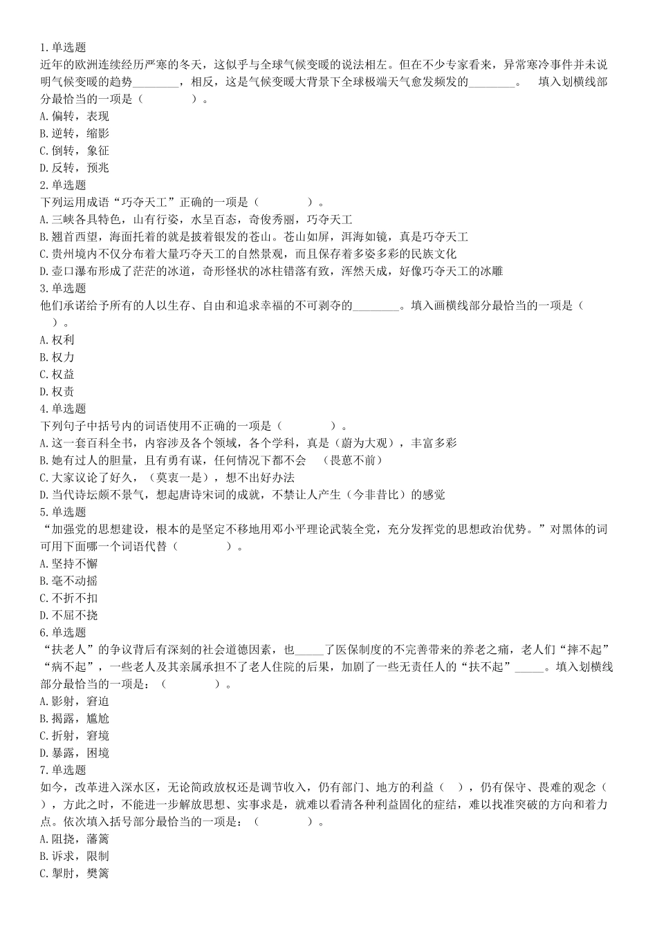 2015年北京市朝阳区事业单位考试《职业能力倾向测验》题（部分）（网友回忆版）【更多资料加入翰轩学社】.docx_第1页