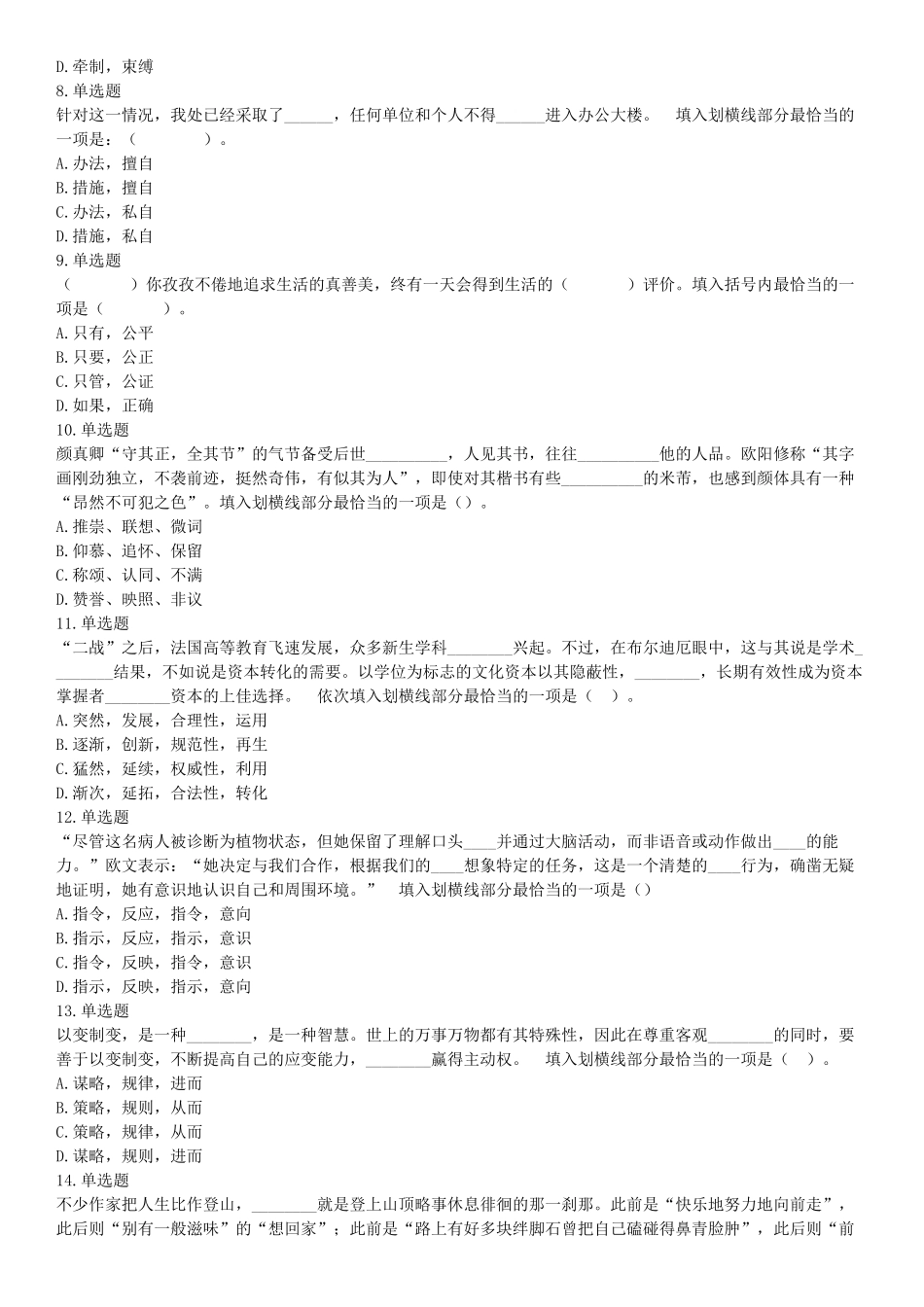 2015年北京市朝阳区事业单位考试《职业能力倾向测验》题（部分）（网友回忆版）【更多资料加入翰轩学社】.docx_第2页