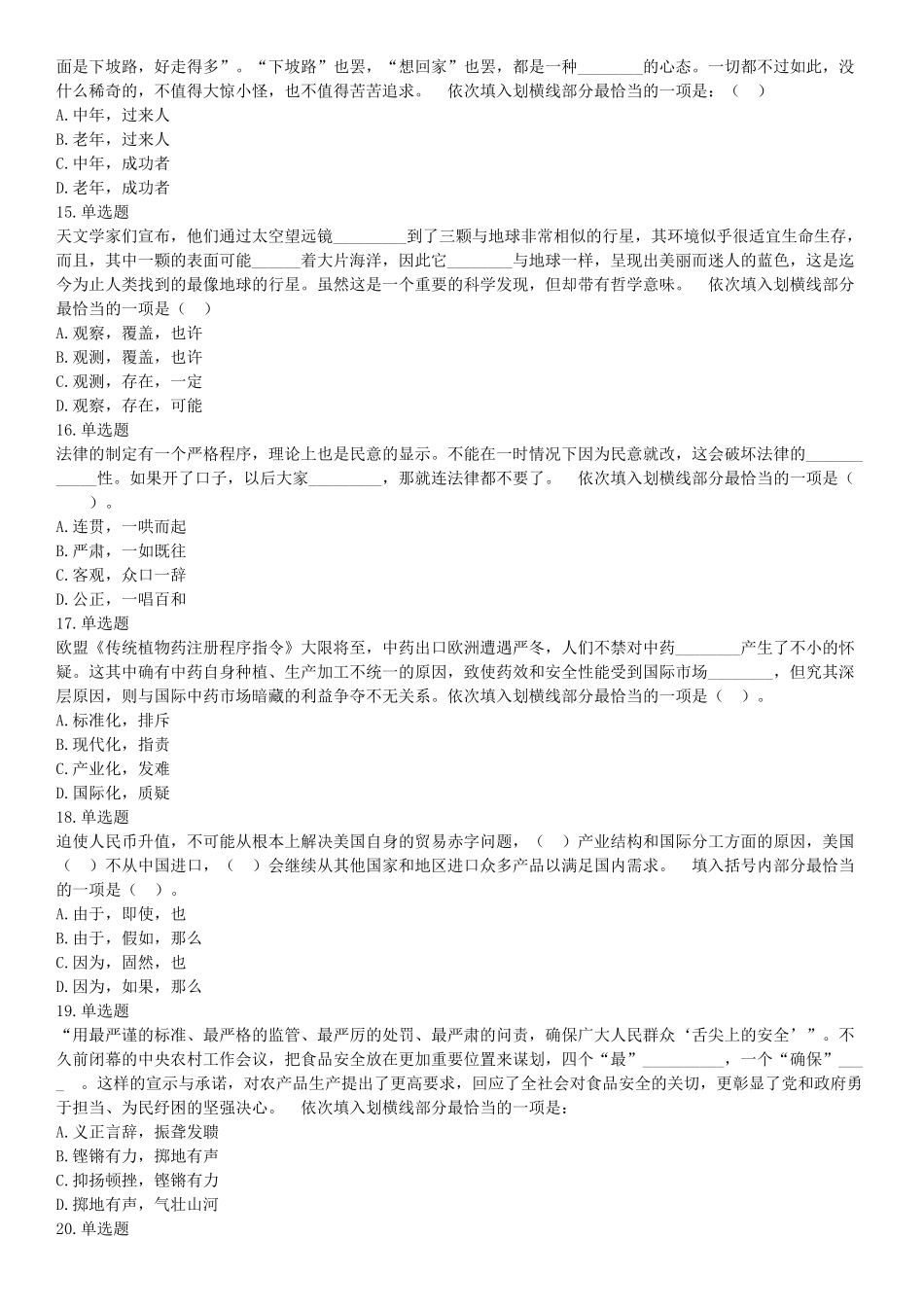 2015年北京市朝阳区事业单位考试《职业能力倾向测验》题（部分）（网友回忆版）【更多资料加入翰轩学社】.docx_第3页