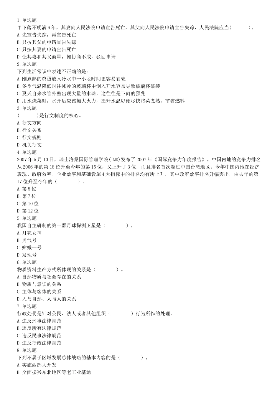 2015年河南开封市事业单位考试《职业能力倾向测验》精选题（网友回忆版）【更多资料加入翰轩学社】.docx_第1页