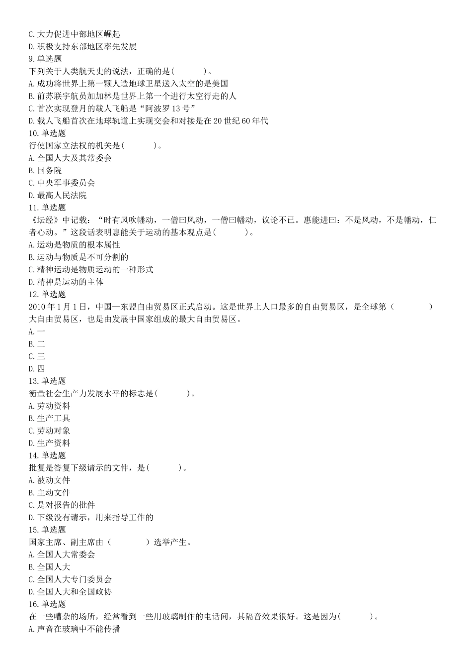 2015年河南开封市事业单位考试《职业能力倾向测验》精选题（网友回忆版）【更多资料加入翰轩学社】.docx_第2页