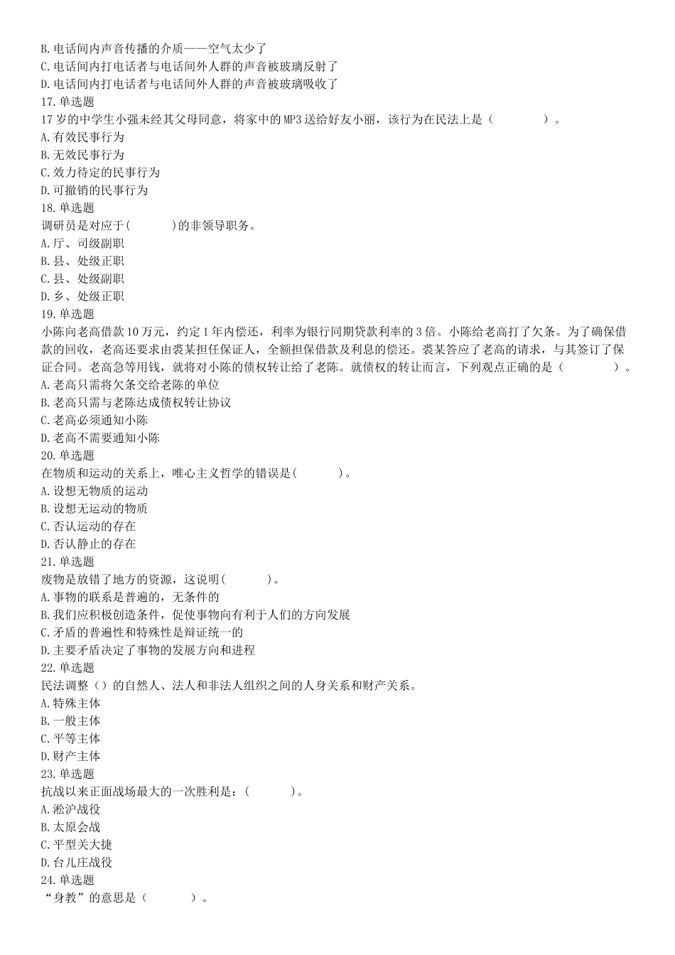 2015年河南开封市事业单位考试《职业能力倾向测验》精选题（网友回忆版）【更多资料加入翰轩学社】.docx_第3页