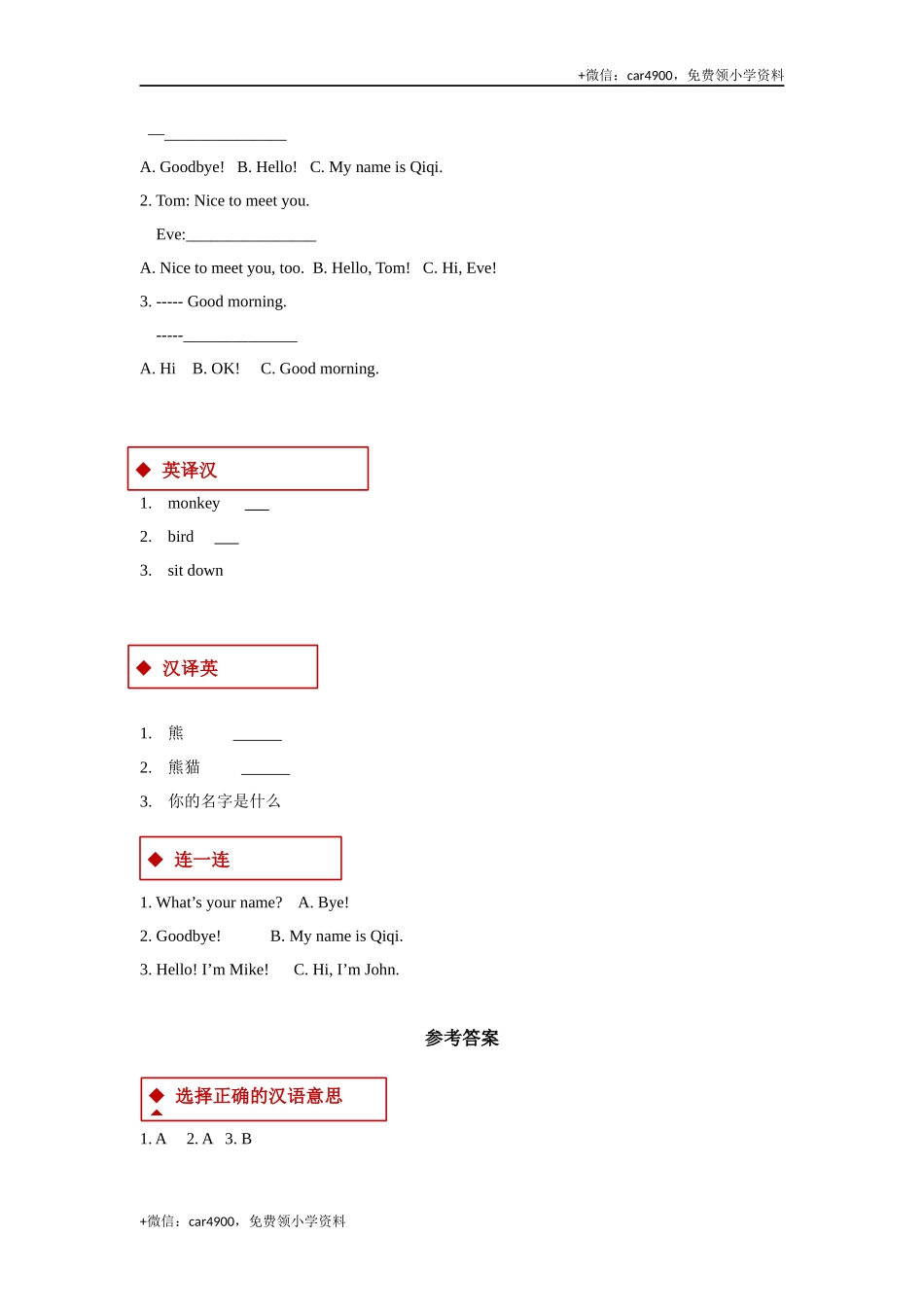 【同步练习】Lesson 4（科普） .docx_第2页