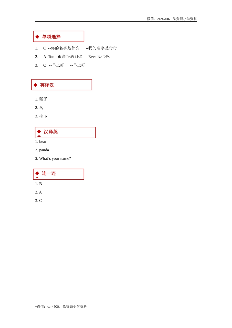 【同步练习】Lesson 4（科普） .docx_第3页