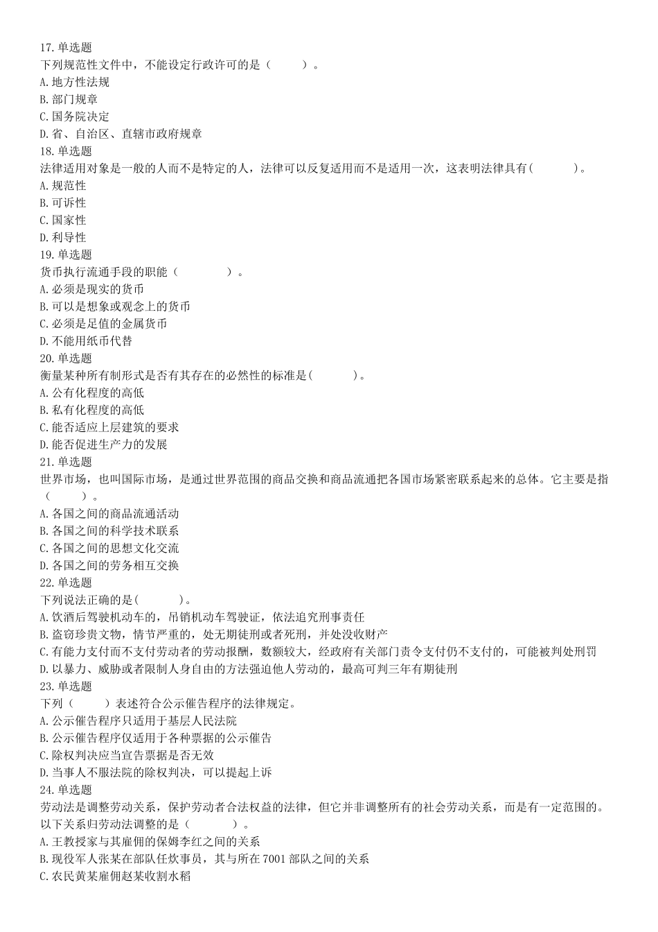 2015年内蒙呼和浩特铁路局事业单位考试《职业能力倾向测验》题（部分）（网友回忆版）【更多资料加入翰轩学社】.docx_第3页