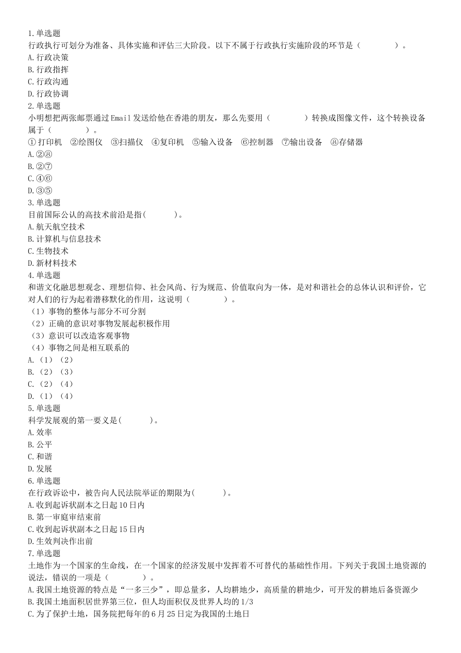 2015年四川省广安市事业单位考试《职业能力倾向测验》精选题（网友回忆版）【更多资料加入翰轩学社】.docx_第1页