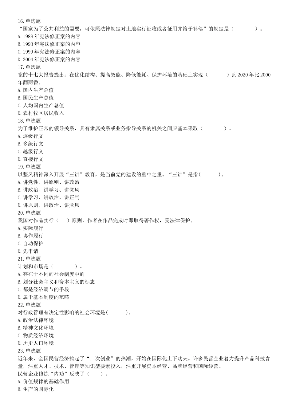 2015年四川省广安市事业单位考试《职业能力倾向测验》精选题（网友回忆版）【更多资料加入翰轩学社】.docx_第3页