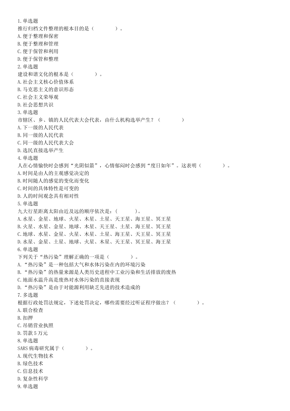 2015年云南省丽江市事业单位考试《职业能力倾向测验》题（部分）（网友回忆版）【更多资料加入翰轩学社】.docx_第1页