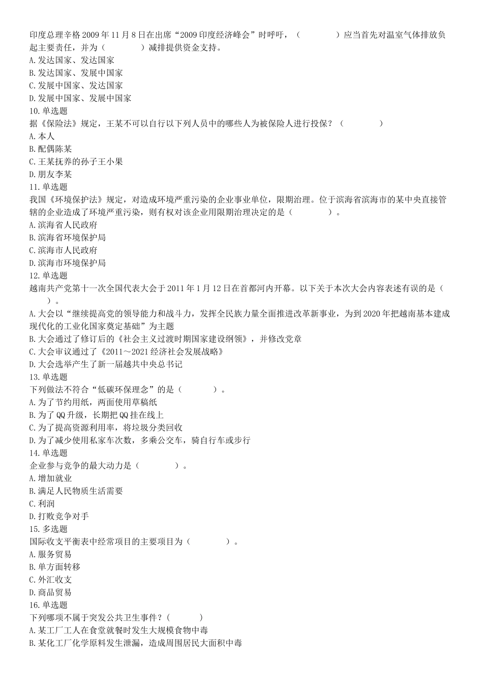 2015年云南省丽江市事业单位考试《职业能力倾向测验》题（部分）（网友回忆版）【更多资料加入翰轩学社】.docx_第2页