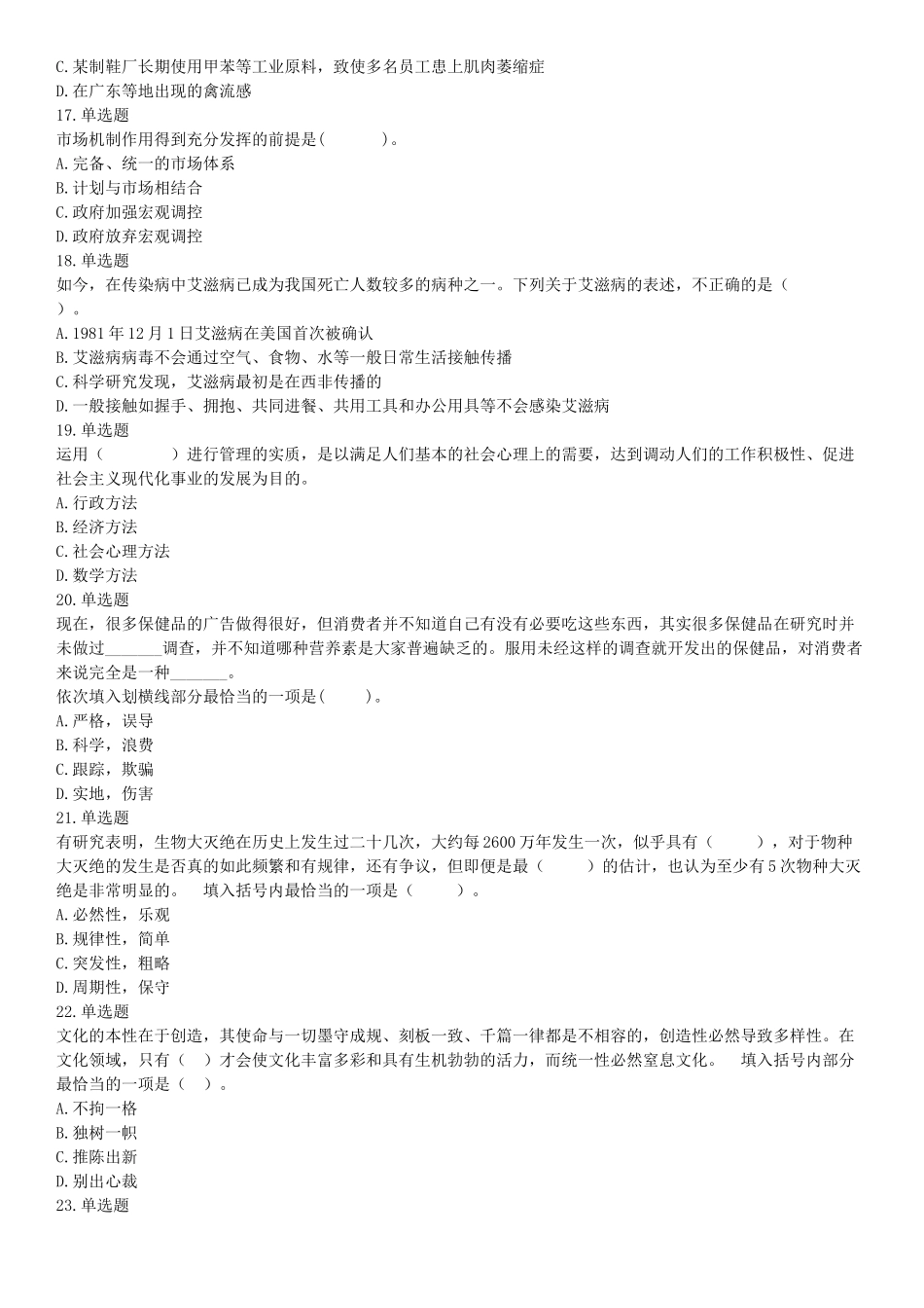 2015年云南省丽江市事业单位考试《职业能力倾向测验》题（部分）（网友回忆版）【更多资料加入翰轩学社】.docx_第3页