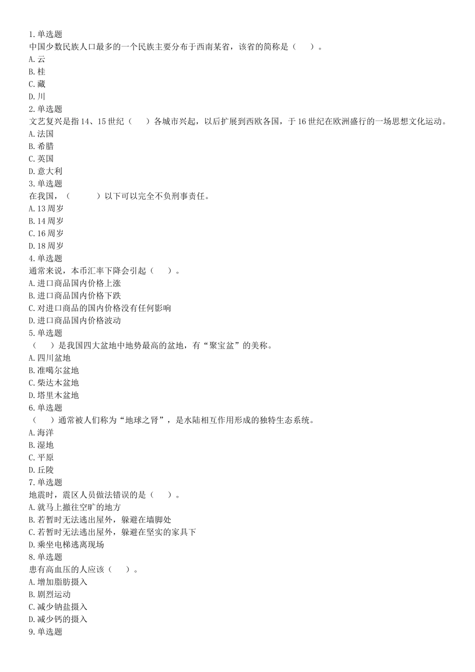 2016年7月云南省事业单位统考《职业能力倾向测验A类》题（网友回忆版）【更多资料加入翰轩学社】.docx_第1页