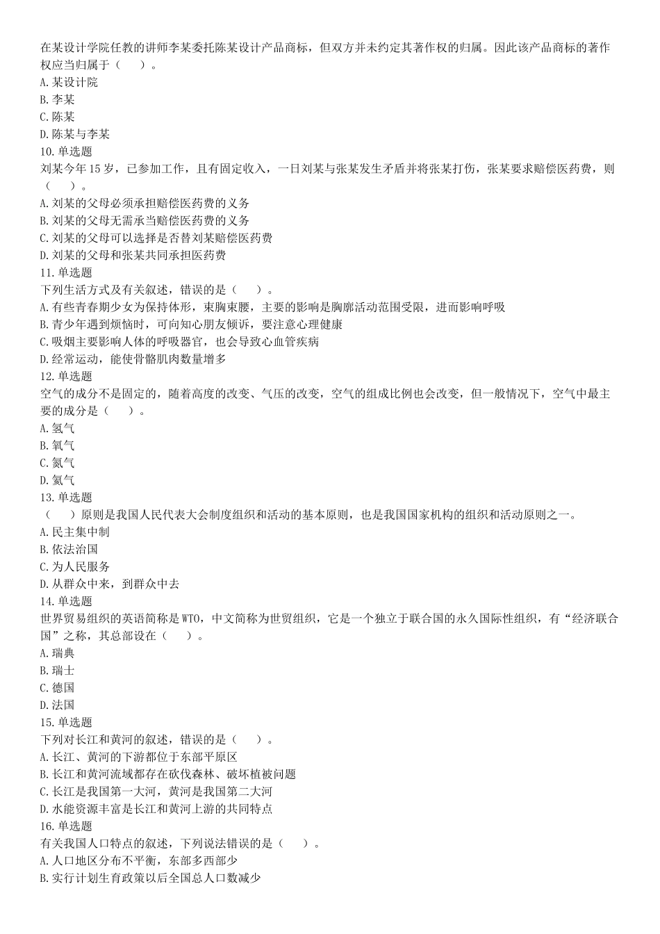 2016年7月云南省事业单位统考《职业能力倾向测验A类》题（网友回忆版）【更多资料加入翰轩学社】.docx_第2页