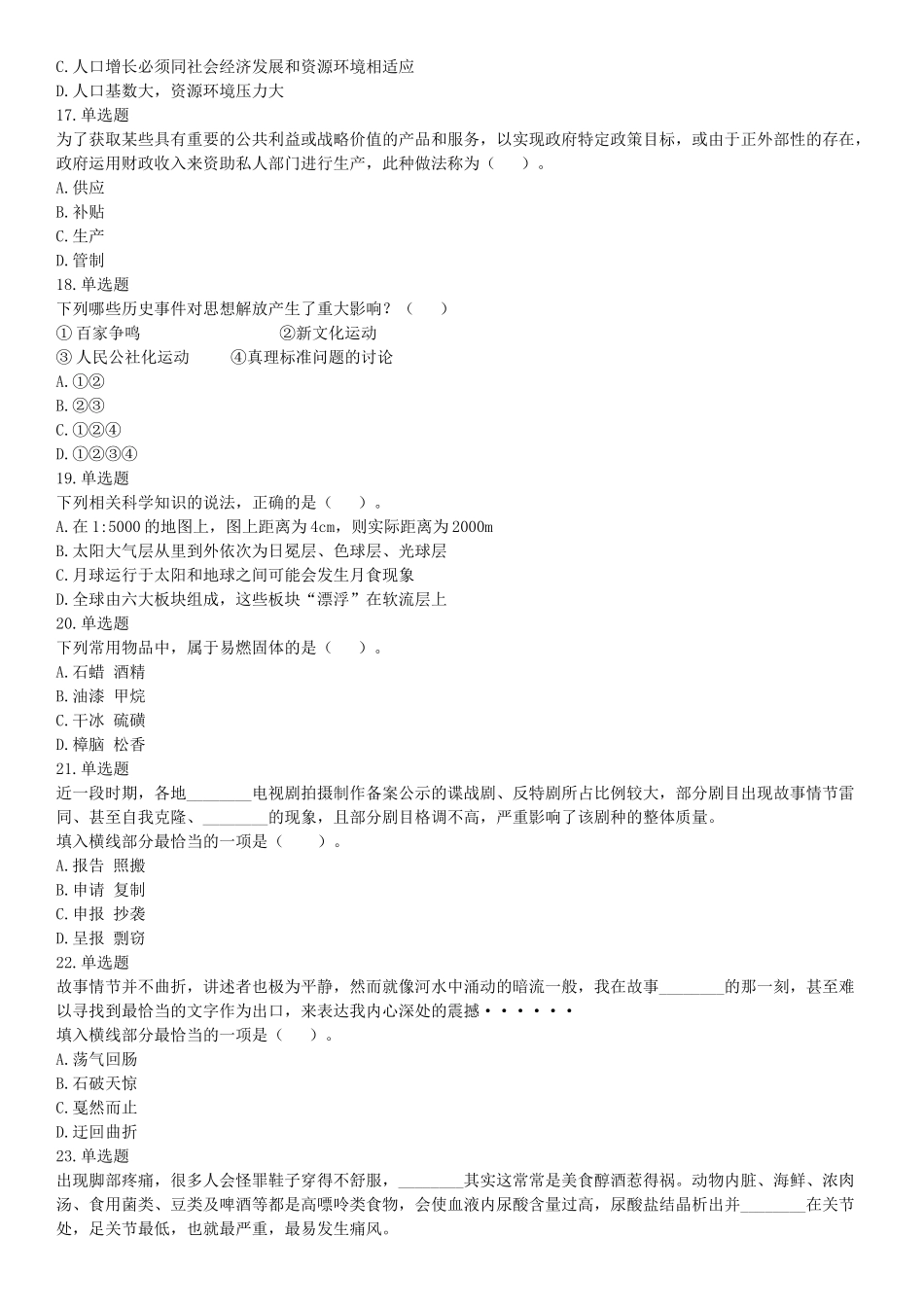 2016年7月云南省事业单位统考《职业能力倾向测验A类》题（网友回忆版）【更多资料加入翰轩学社】.docx_第3页