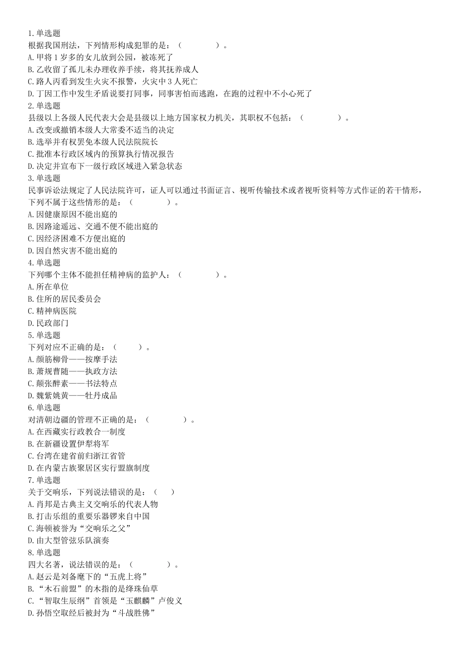 2016年上半年全国事业单位联考B类《职业能力倾向测验》题（湖北广西贵州宁夏青海内蒙古陕西汉中）（网友回忆版）【更多资料加入翰轩学社】.docx_第1页