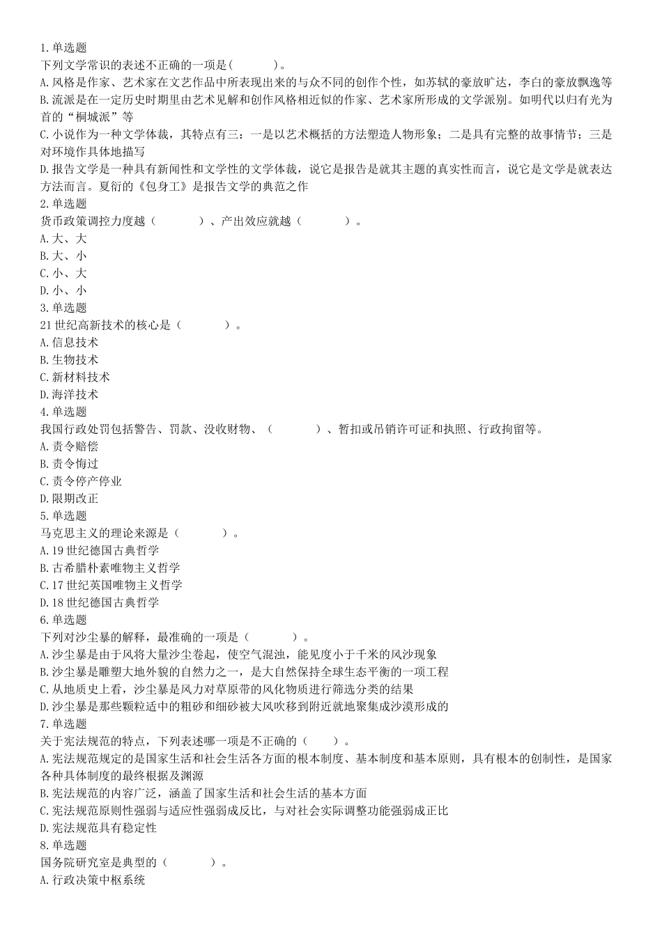 2015年广东省江门市事业单位考试《职业能力倾向测验》题（网友回忆版）【更多资料加入翰轩学社】.docx_第1页