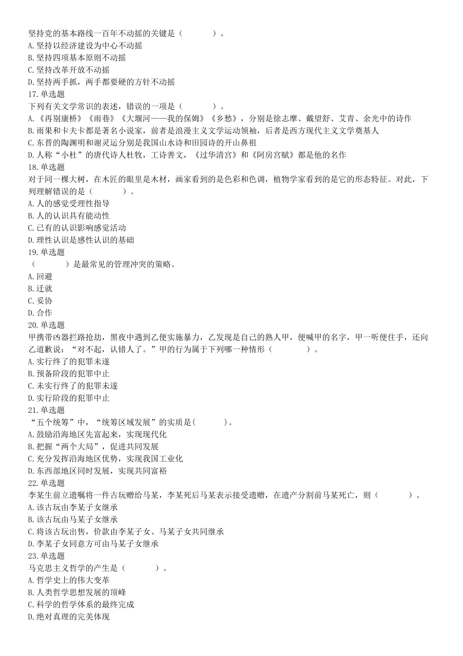 2015年广东省江门市事业单位考试《职业能力倾向测验》题（网友回忆版）【更多资料加入翰轩学社】.docx_第3页