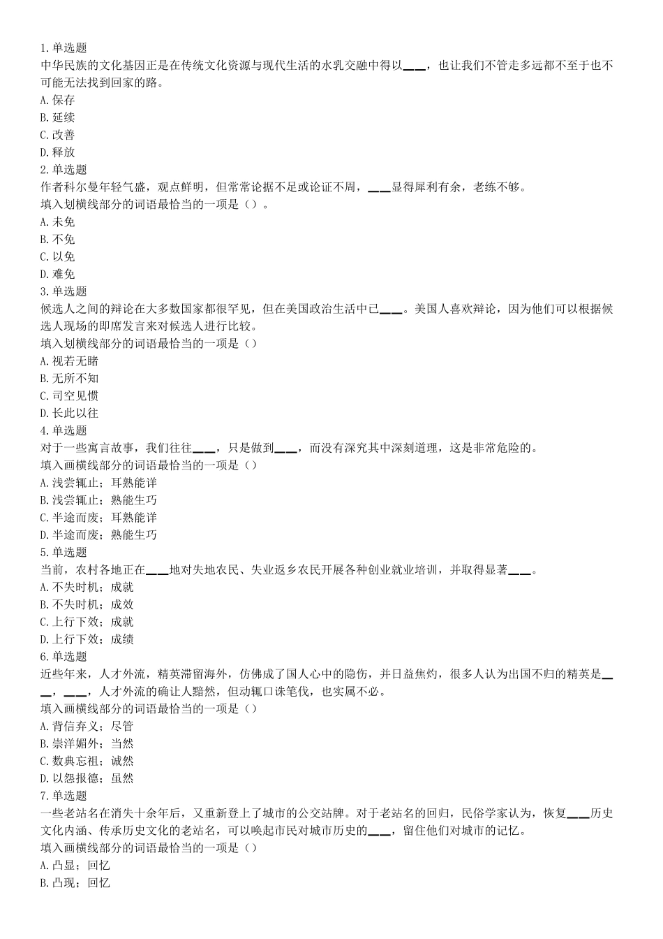 2017年2月湖南省衡阳市蒸湘区事业单位招聘考试 《职业能力倾向测验》题（部分）（网友回忆版）【更多资料加入翰轩学社】.docx_第1页