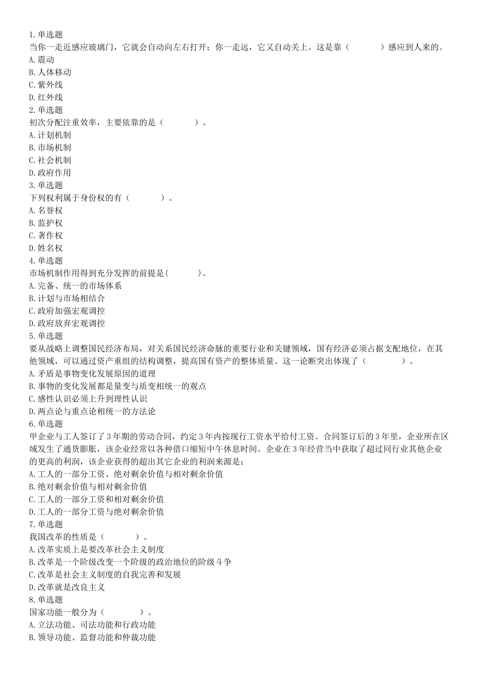 2015年江苏苏州市常熟事业单位考试《职业能力倾向测验》题（部分）（网友回忆版）【更多资料加入翰轩学社】.docx_第1页