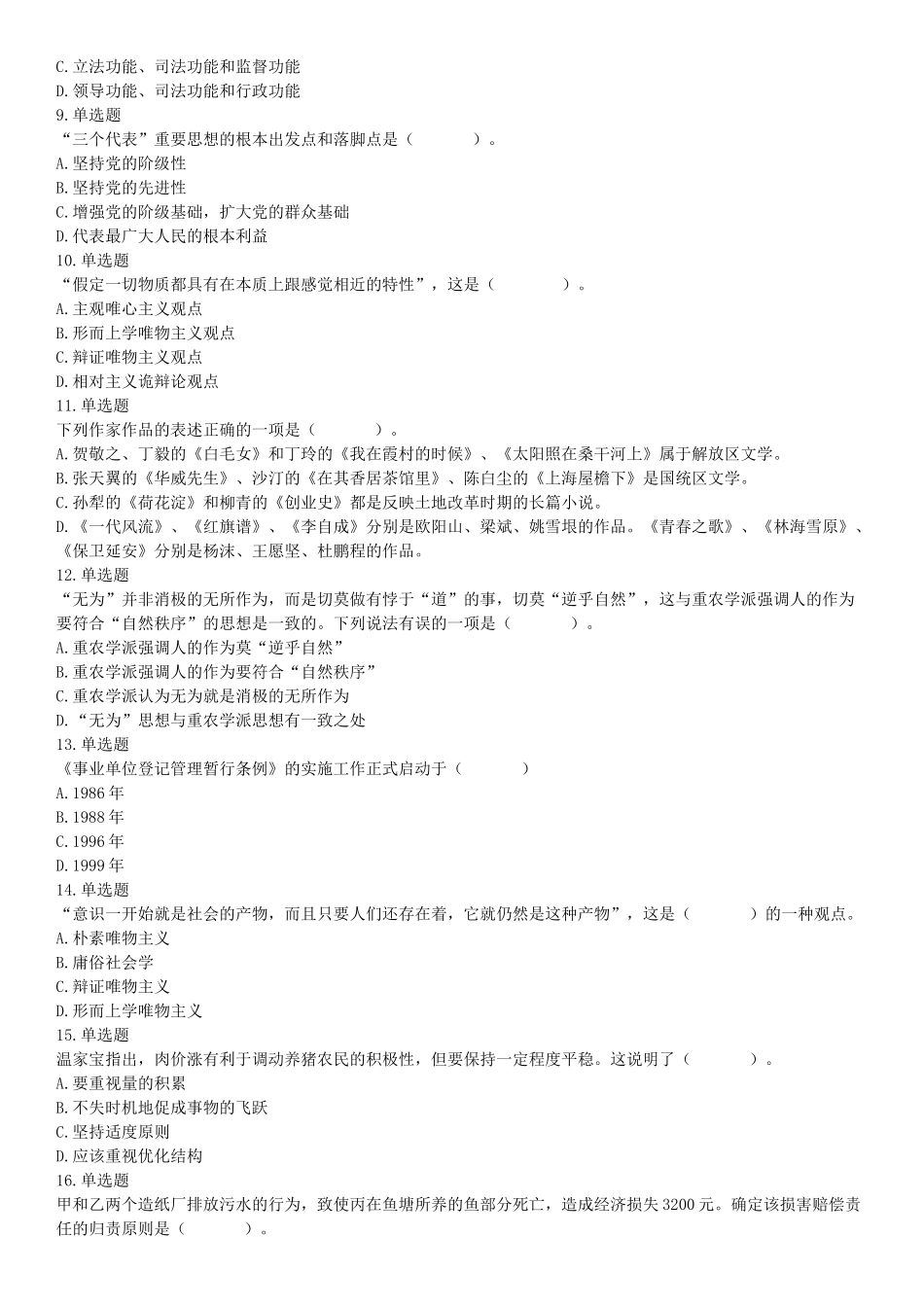 2015年江苏苏州市常熟事业单位考试《职业能力倾向测验》题（部分）（网友回忆版）【更多资料加入翰轩学社】.docx_第2页