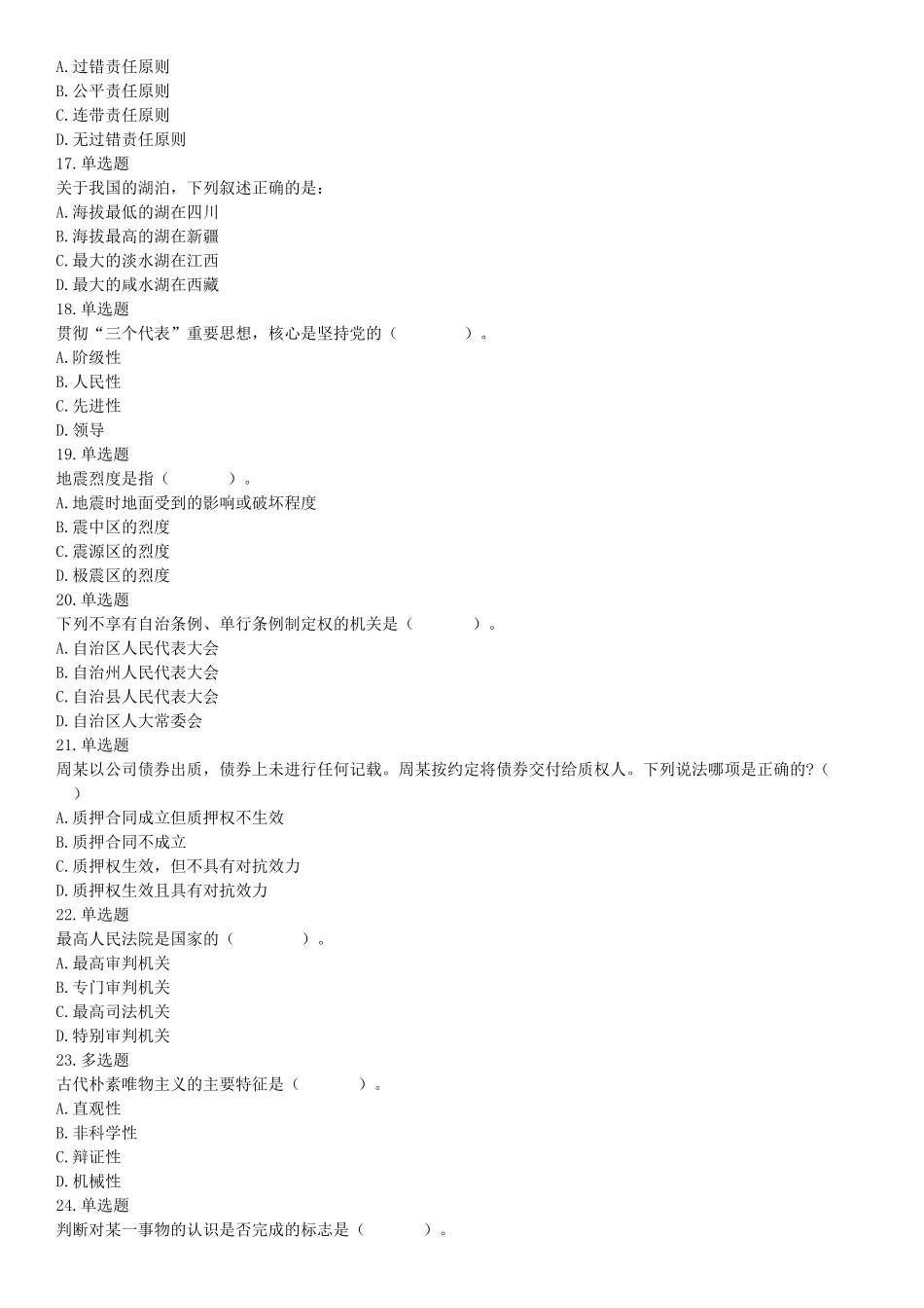 2015年江苏苏州市常熟事业单位考试《职业能力倾向测验》题（部分）（网友回忆版）【更多资料加入翰轩学社】.docx_第3页