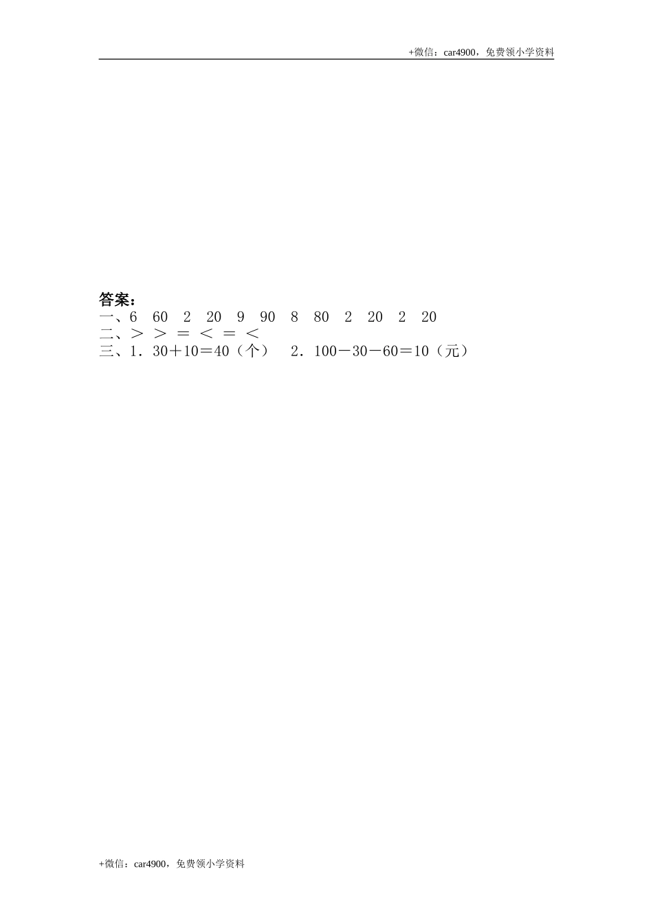 6.1整十数加、减整十数 .doc_第2页