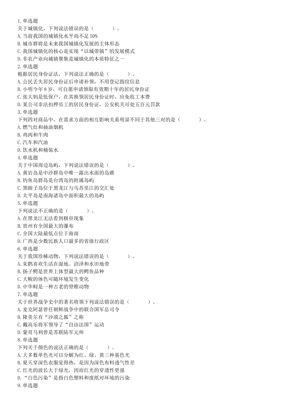 2015年上半年全国事业单位联考C类《职业能力倾向测验》题（内蒙古甘肃宁夏浙江）（网友回忆版）【更多资料加入翰轩学社】.docx_第1页