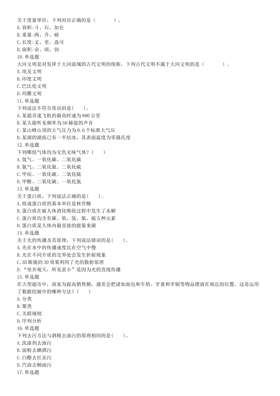 2015年上半年全国事业单位联考C类《职业能力倾向测验》题（内蒙古甘肃宁夏浙江）（网友回忆版）【更多资料加入翰轩学社】.docx_第2页