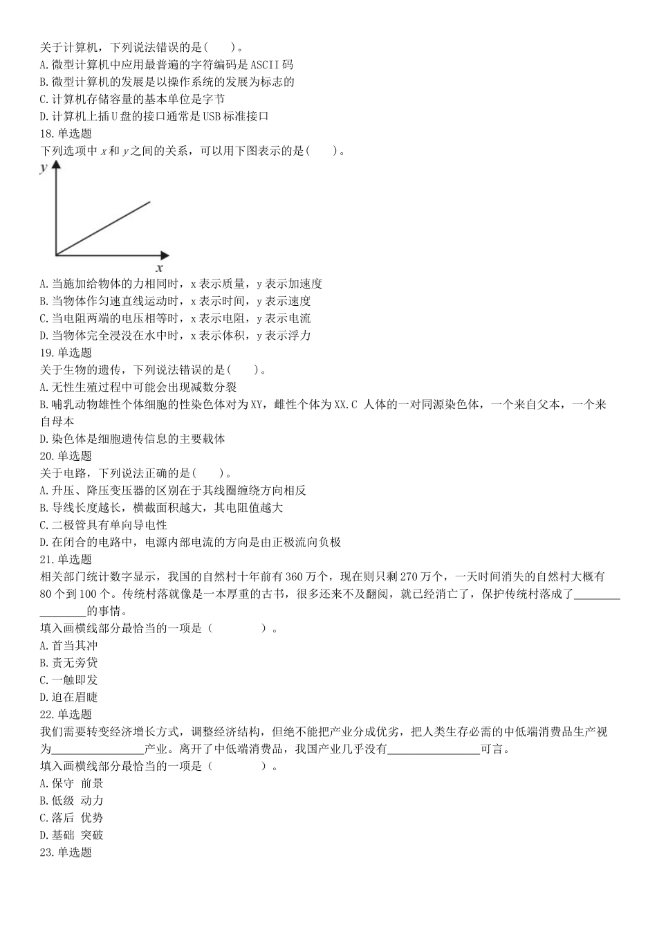 2015年上半年全国事业单位联考C类《职业能力倾向测验》题（内蒙古甘肃宁夏浙江）（网友回忆版）【更多资料加入翰轩学社】.docx_第3页
