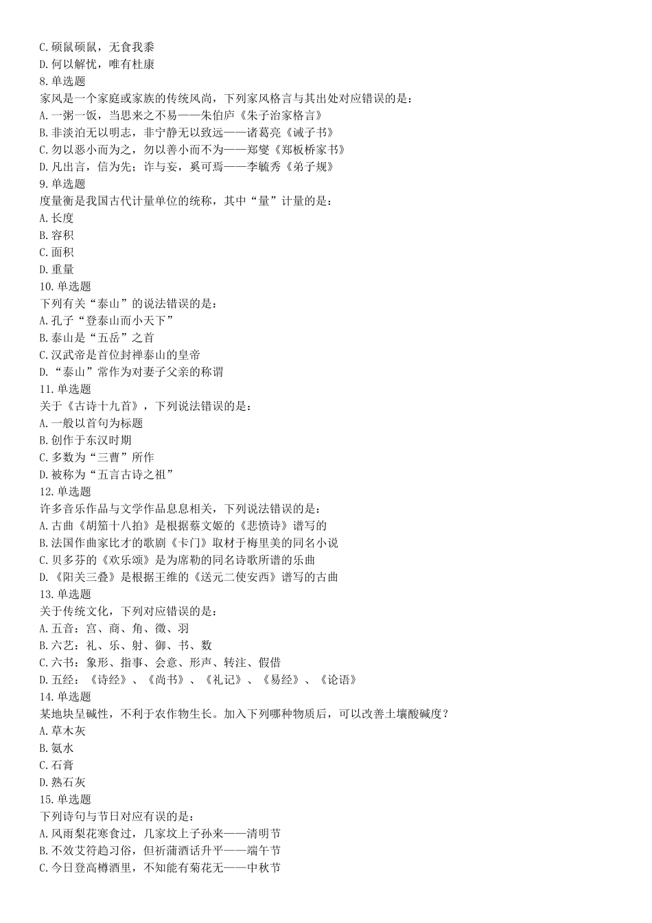 2015年下半年全国事业单位联考B类《职业能力倾向测验》题（浙江甘肃宁夏贵州云南）（网友回忆版）【更多资料加入翰轩学社】.docx_第2页