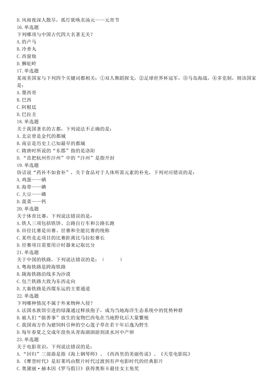 2015年下半年全国事业单位联考B类《职业能力倾向测验》题（浙江甘肃宁夏贵州云南）（网友回忆版）【更多资料加入翰轩学社】.docx_第3页