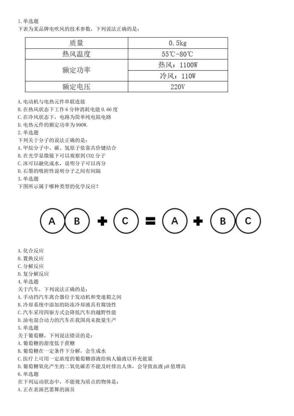 2017年上半年全国事业单位联考C类《职业能力倾向测验》题（云南湖北安徽贵州宁夏广西青海内蒙古网友回忆版）【更多资料加入翰轩学社】.docx_第1页